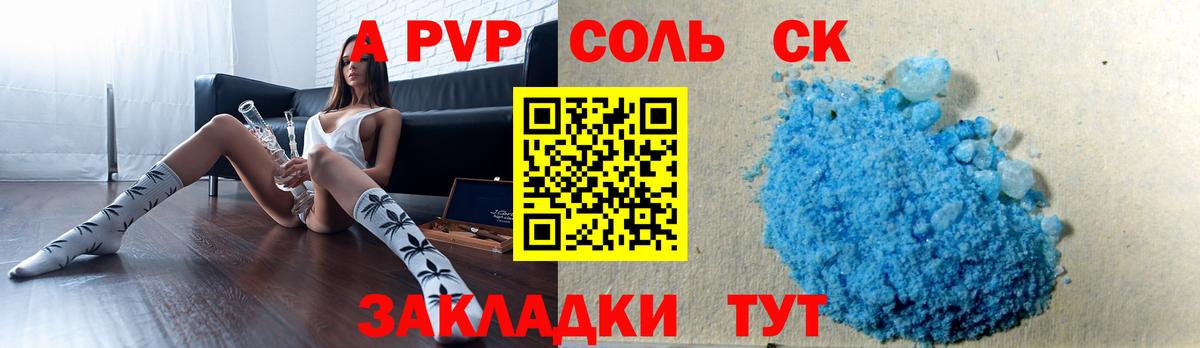 Альфа ПВП Соль Коммунар