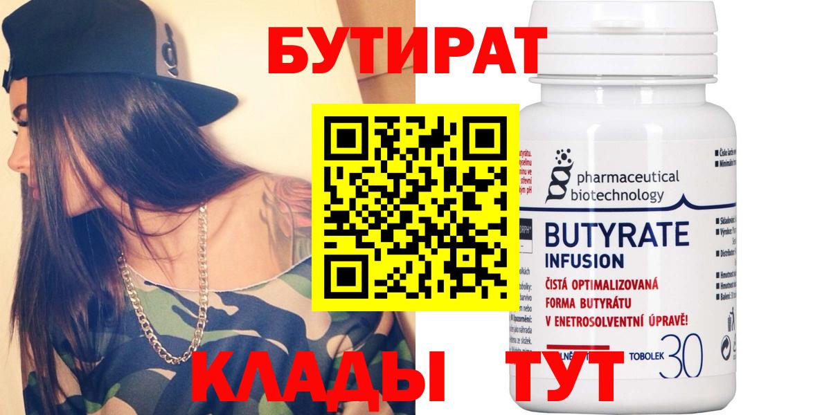 Коммунар  Бутират BDO 33%  Вход с VPN 