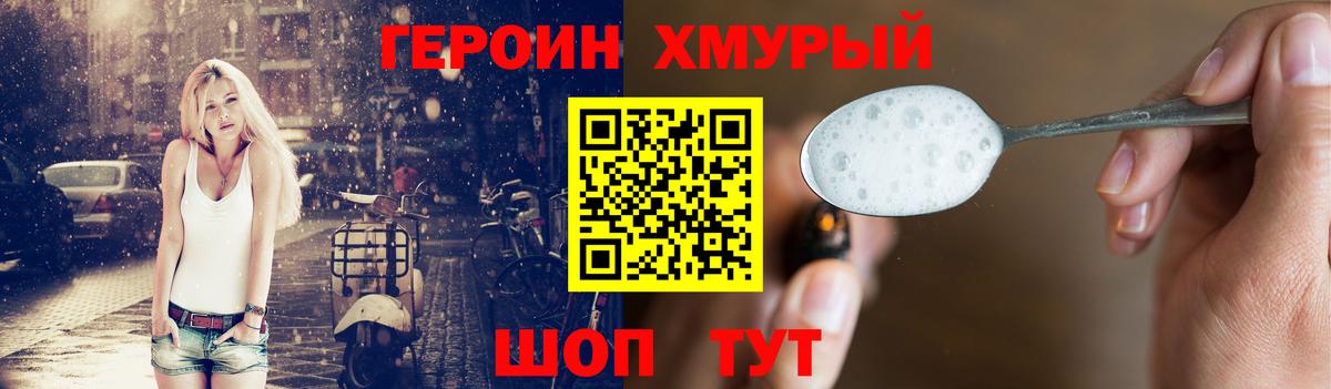 Героин герыч Коммунар